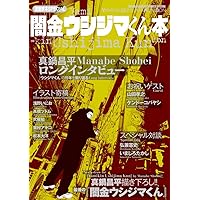 Amazon.co.jp: 闇金ウシジマくん (46) (ビッグコミックス) : 真鍋 昌平: 本
